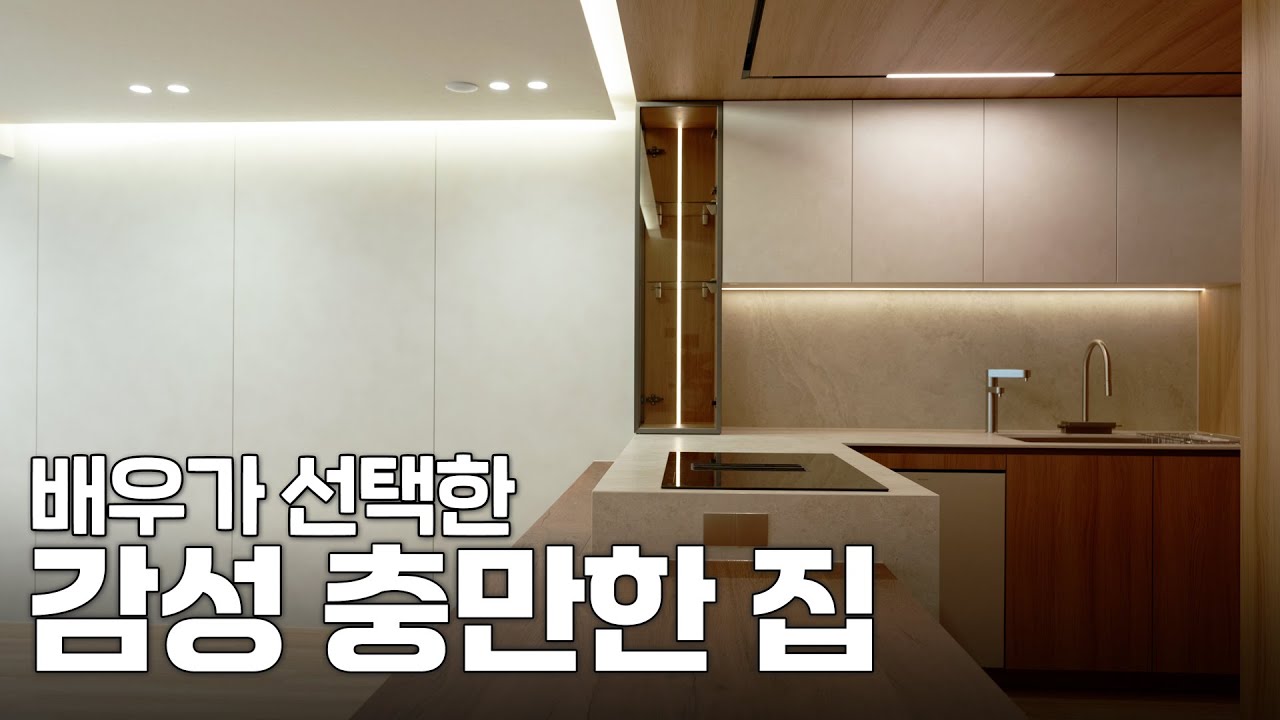 배우 이시원이 선택한 감성적인 인테리어 현장 공개 ㅣ 시네마틱 영상