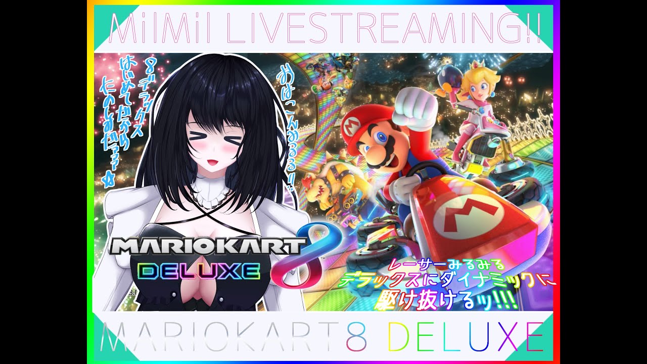 ※ネタバレ注意！※みるみる-Mil Mil-のマリオカート8 デラックス 残りの追加コース遊ぶ!!