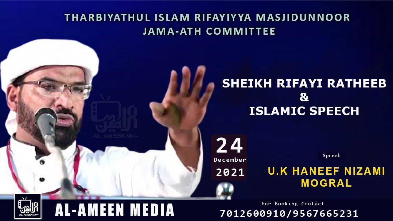 THARBIYATHUL ISLAM RIFAYIYYA MASJIDUNNOOR MIYAPADAVU | ISLAMIC SPEECH |HANEEF NIZAMI MOGRAL