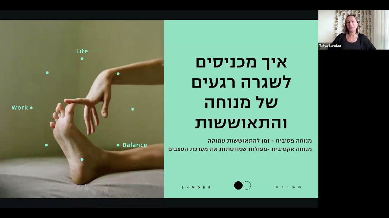 בקצב אחר – על איזון, נוכחות וקשב אמיתי | טליה לנדאו, מומחית Wellbeing