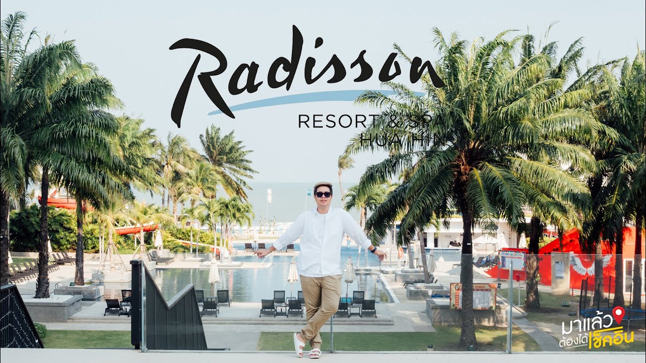 โรงแรมติดทะเล งบ 2,000 โรงแรมเรดิสสัน (Radisson Resort&Spa HuaHin) | #มาแล้วต้องได้เช็คอิน EP.57