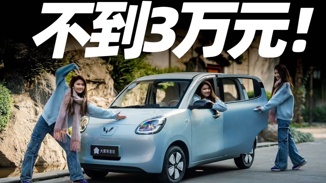 五菱宏光MINI EV，四门纯电小车，他们又把价格打下来了！【大家车言论】