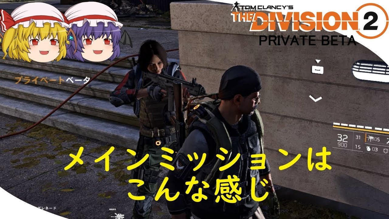 【The Division 2】ゆっくりエージェントのディビジョン2　プライベートベータ版　Part 2