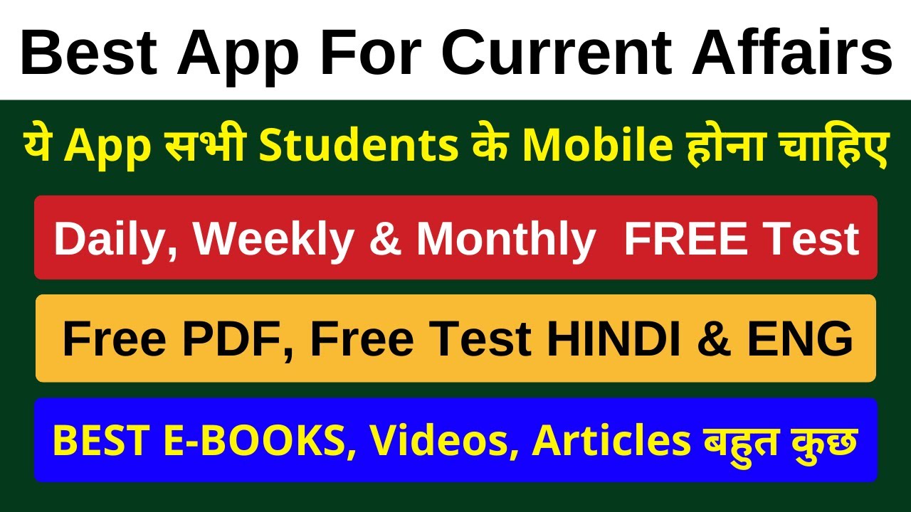 Best App For Current Affairs | Free Current Affairs App | ये App सभी Students के Mobile होना चाहिए