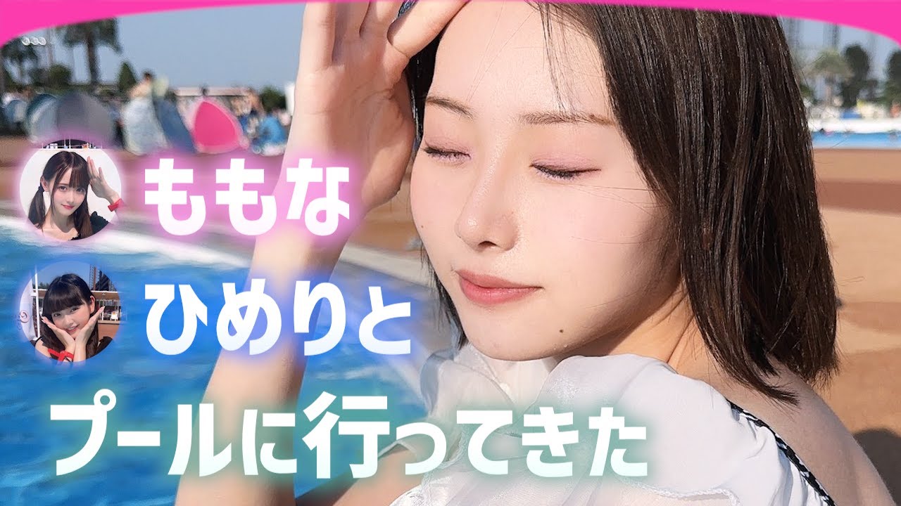 プールに行ってきた 【橋本桃呼】