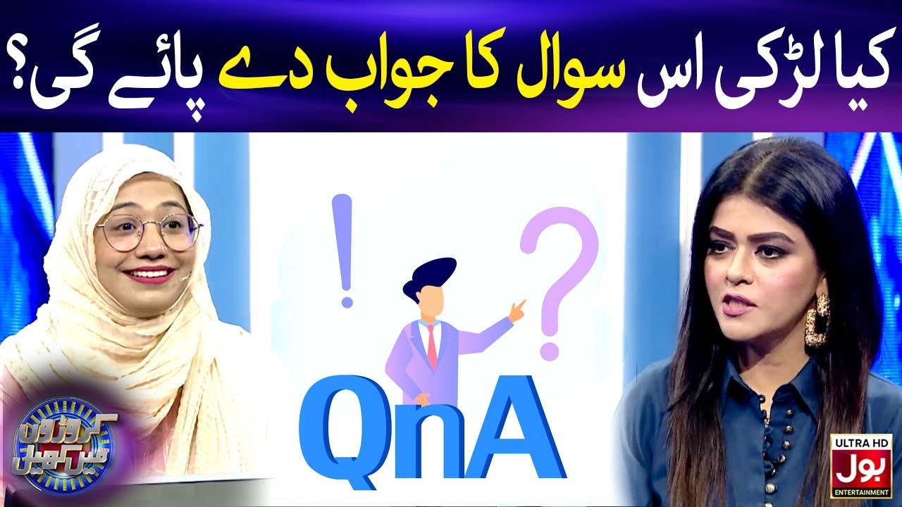 Kya Larki Is Sawal Ka Jawab De Payegi? | Croron Mein Khel | BOL Entertainment