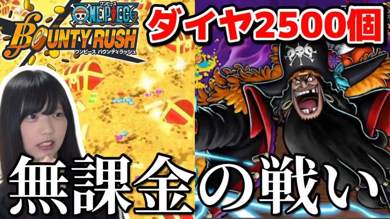 ダイヤ2500個全ぶっ込みすれば黒ひげ流石に当たるでしょ【バウンティラッシュ】【女性ゲーム実況】【BOUNTYRUSH】【ガチャ動画】