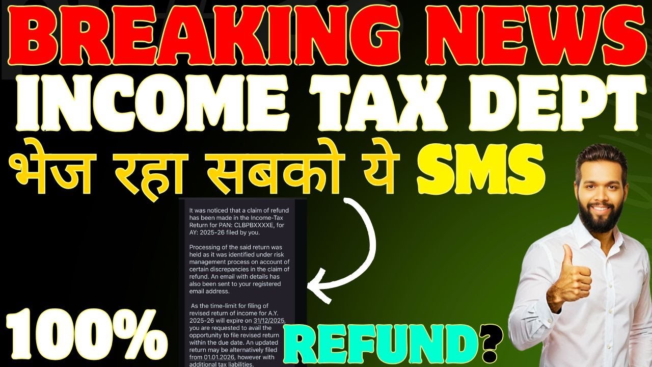 INCOME TAX DEPT भेज रहा सबको ये SMS | REFUND हुआ HOLD | INCOME TAX RISK MANAGEMENT SMS