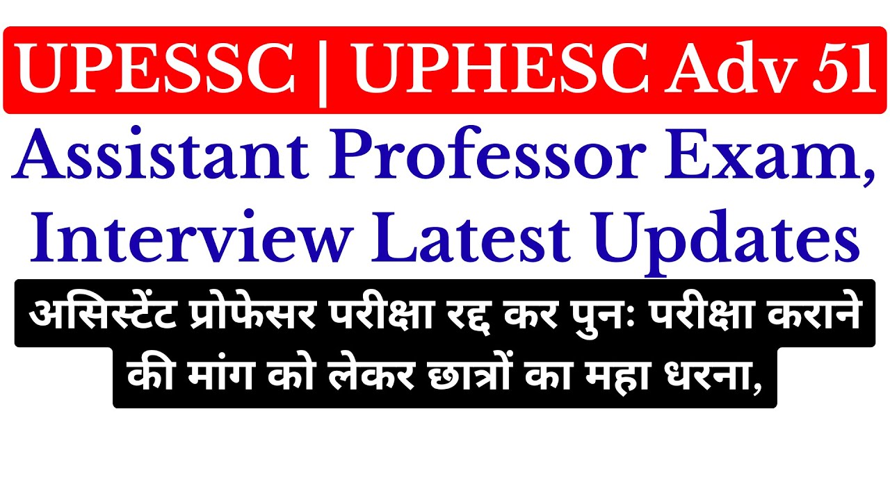 UPESSC Assistant Professor (Adv 51) Interview / Re-exam Latest Updates | uphesc adv 51 news today