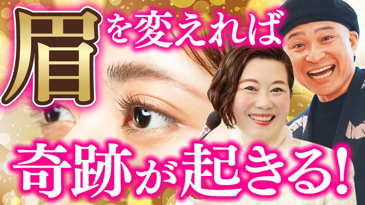 【信じられないことが次々と！】眉を変えれば奇跡が起きる！【 開運福顔インタビュー 文字職人 杉浦誠司さん】