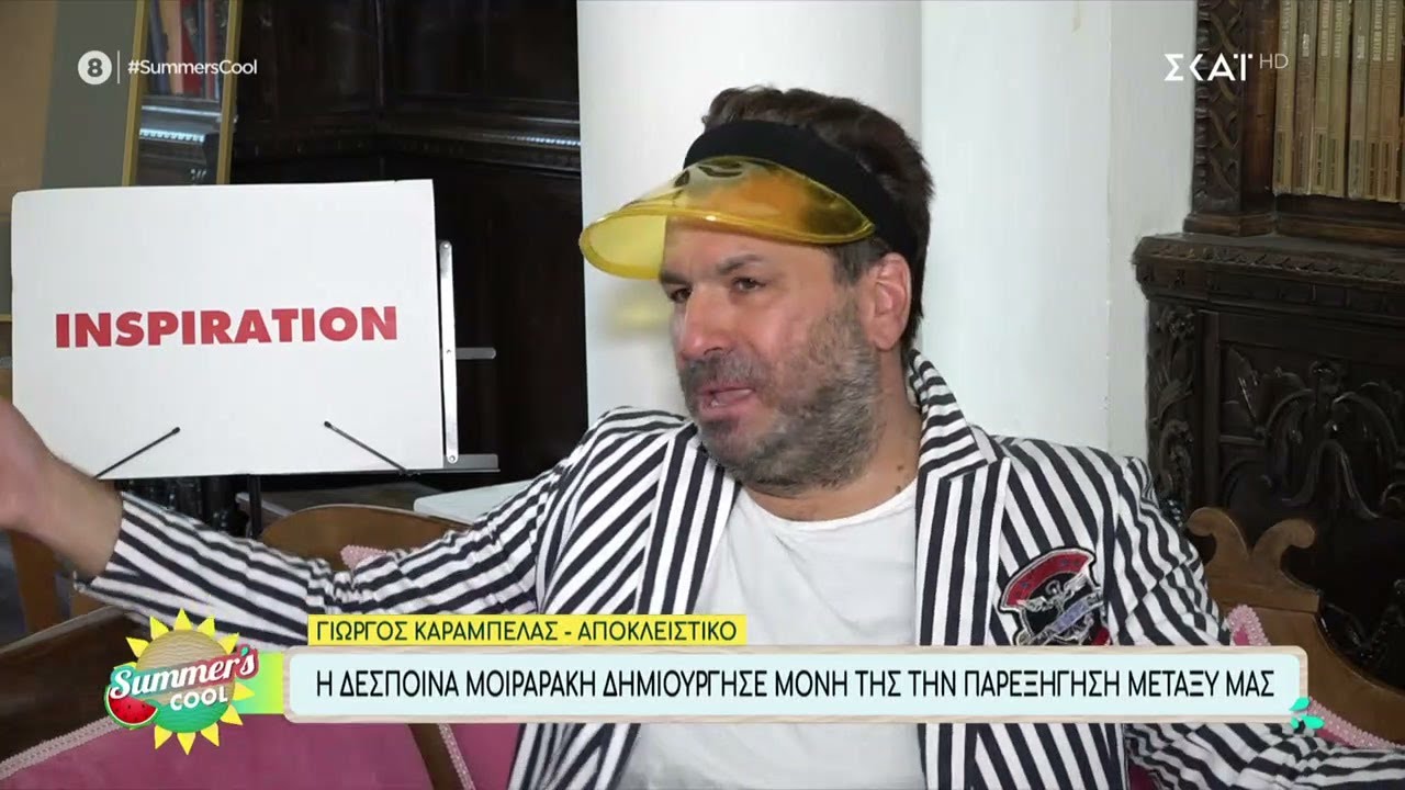 Γιώργος Καράμπελας: Η Δέσποινα Μοιραράκη δημιούργησε μόνη της την παρεξήγηση μεταξύ μας