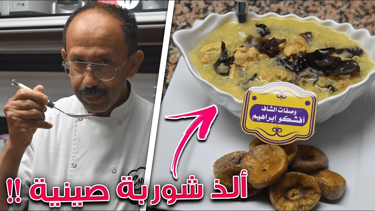 ألذ و أروع شوربة صينية بالدجاج اقتصادية و سهلة و لذيذة جدا سيعشقها الجميع / وصفات رمضان 2018
