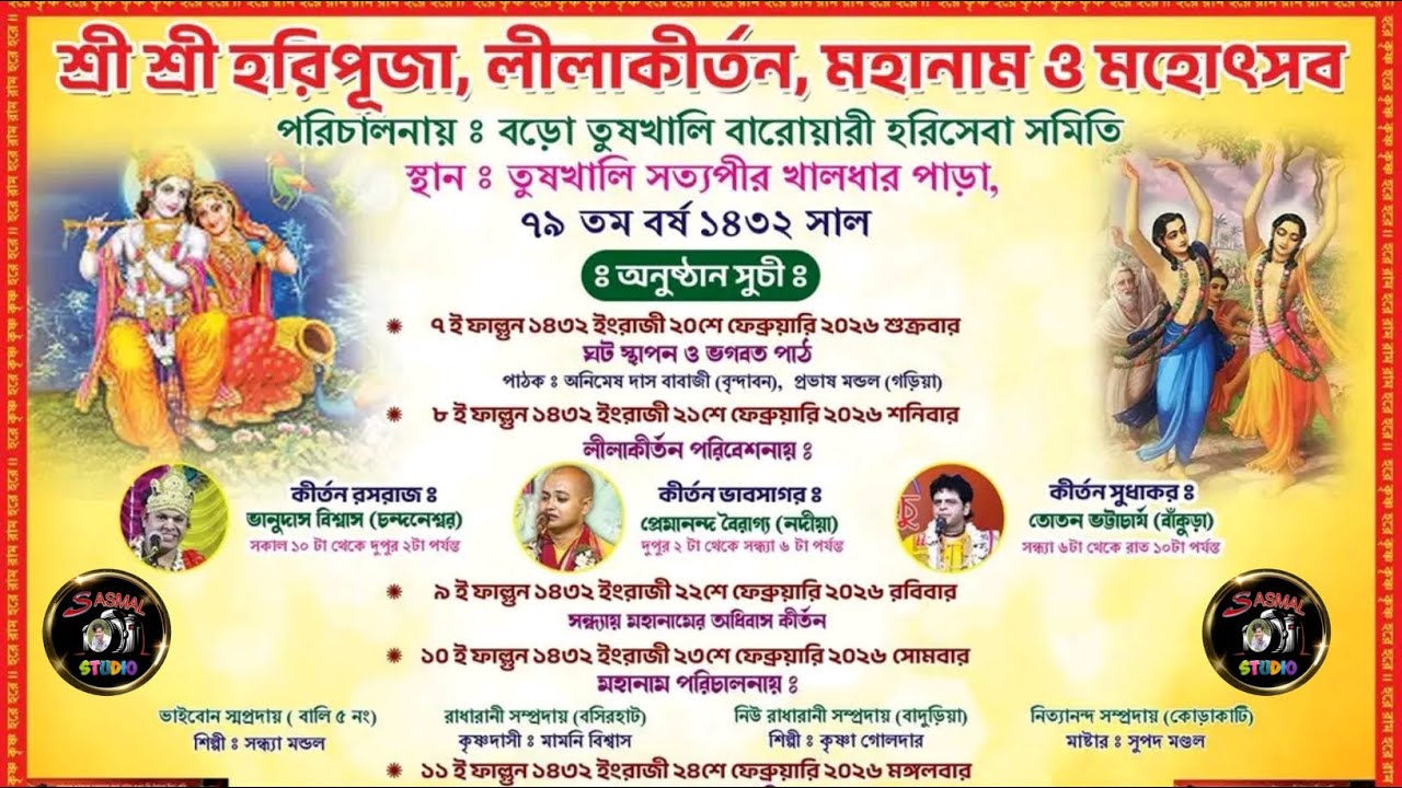 বড়ো তুষখালি বারোয়ারী হরিসেবা ( তুষখালি সত্যপীর খালধার পাড়া ) Kirtan Gaan Live 2026