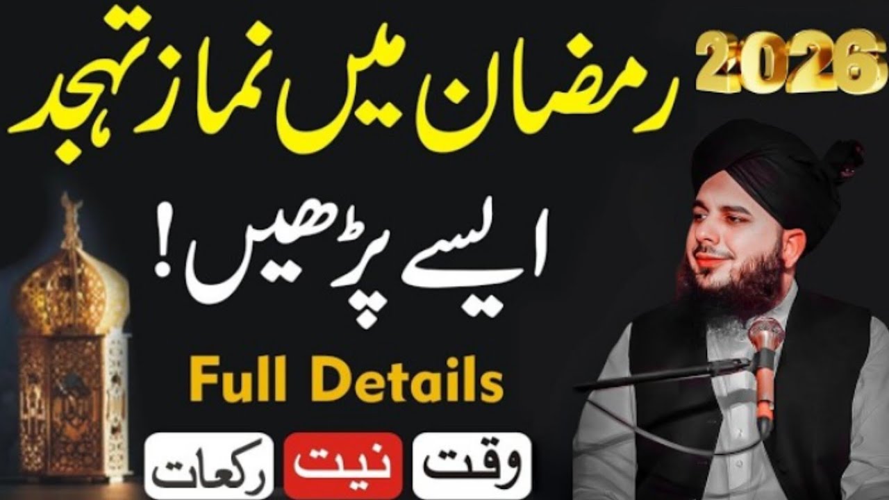 Ramzan Mein Tahajjud Namaz Ka Sahi Tareeqa || Ramzan Mein Tahajjud Ki Namaz Ki Fazilat || Ajmal Raza