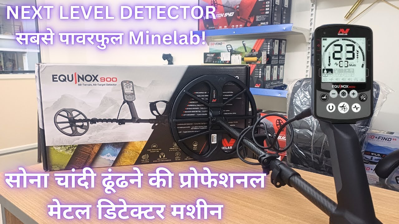 મિનેલેબ ઇક્વિનોક્સ 900 સમીક્ષા હિન્દી | 2026 સૌથી વધુ પાવરફુલ મલ્ટિ-આઈક્યુ મેટલ ડિટેક્ટર#ahmedabad