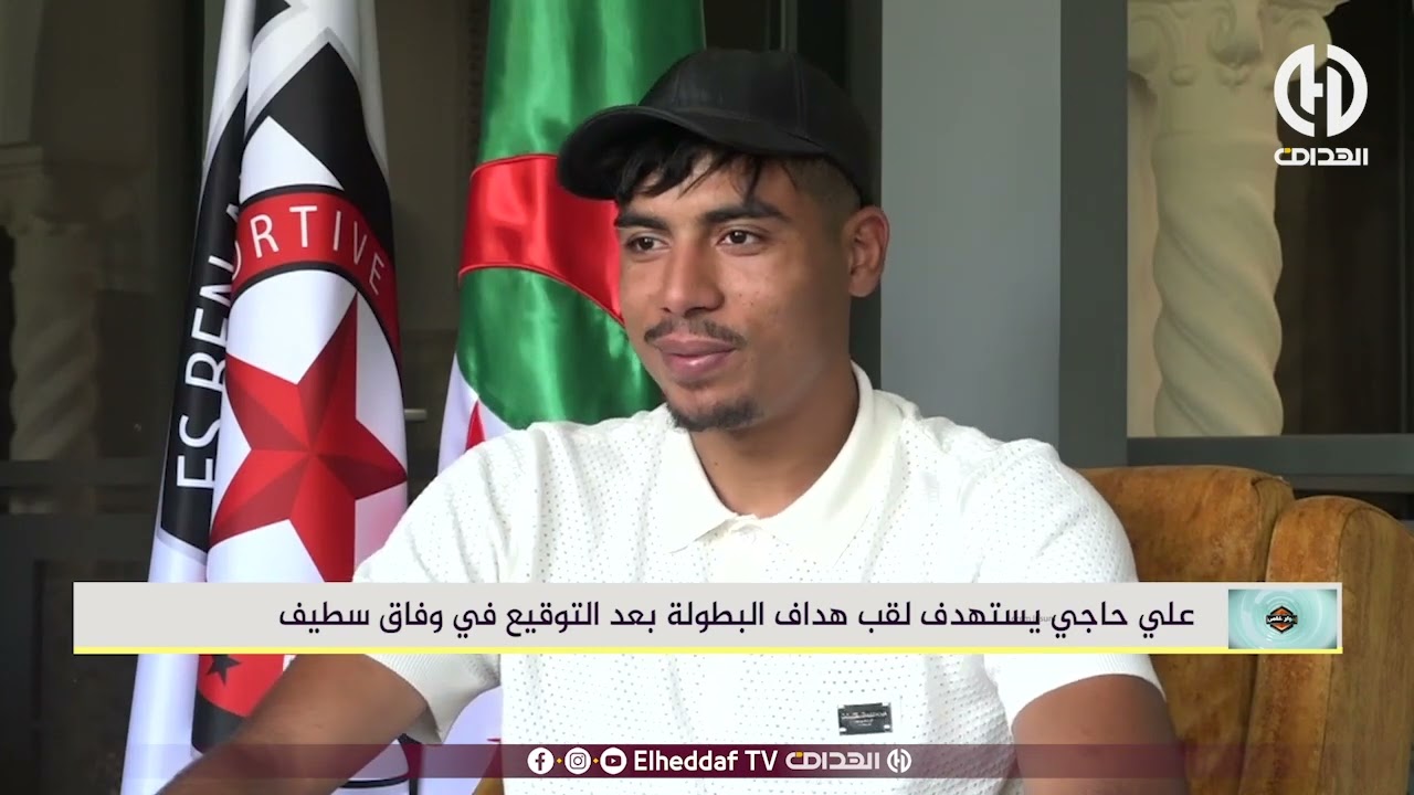 علي حاجي يستهدف لقب هداف البطولة بعد التوقيع في وفاق سطيف