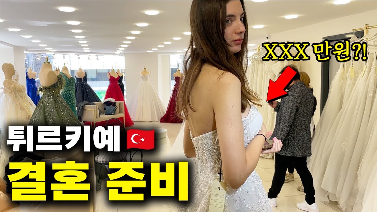 터키에서 결혼 비용은 과연 얼마나 들까? 【튀르키예13】