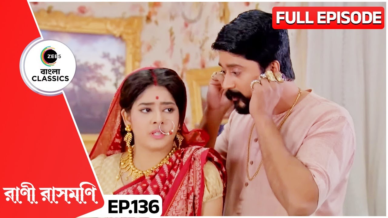 কি কারণে চন্দ্র রাসমণির কাছে চাইলো ক্ষমা? | Rani Rashmoni | Full Ep 136 | Zee Bangla Classics