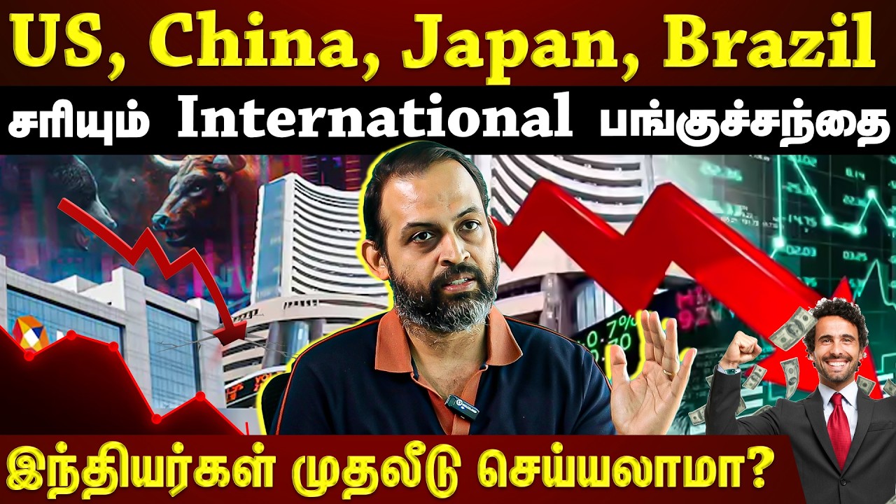 இந்தியர்கள் உலக நாடுகளில் முதலீடு செய்யலாம்?...சரியும்  Global Market | ET TAMIL |