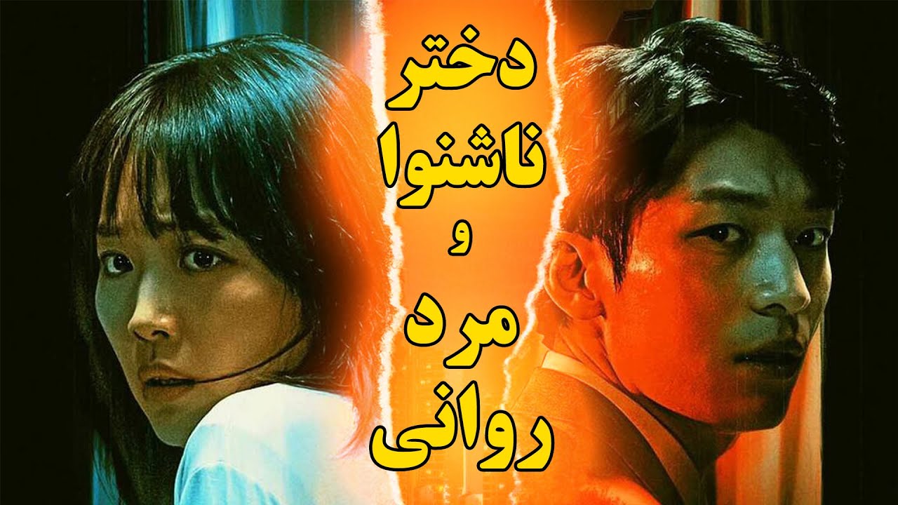 دختری ناشنوا در تلاش برای فرار از یک ق**ل سریالی که هیچ رحمی نداره