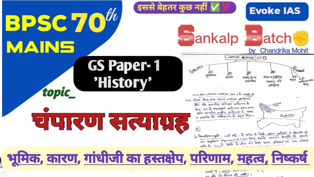 चंपारण सत्याग्रह | champaran satyagrah | upsc | bpsc mains | history | notes #70thbpscmains