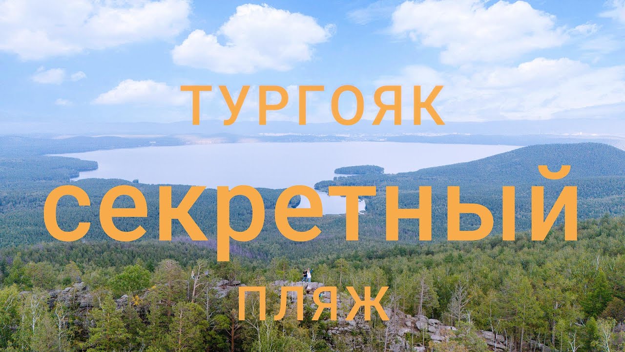 ургояк: Секретный пляж и загадки острова Веры! 💎