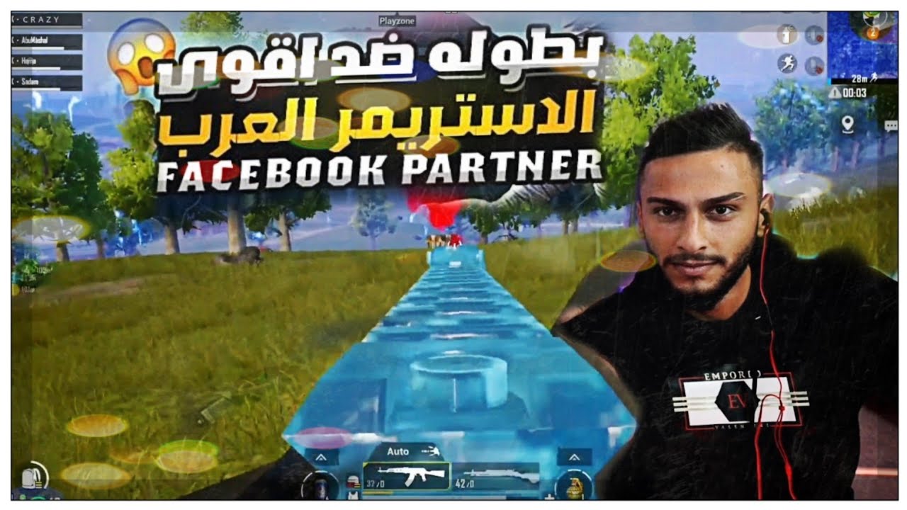 أبو مشعل في نهائي بطولة الفيس بوك ضد اقوى الستريمر العرب | Pubg mobile