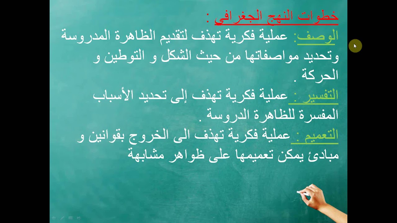 الإجتماعيات - التدرب على معالجة ظاهرة اقتصادية باعتماد النهج الجغرافي