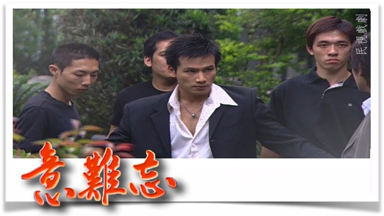 意難忘 EP721