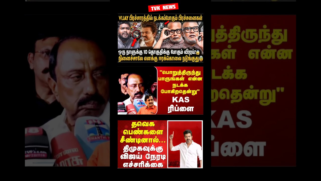 TVK Thalapathy Vijay Anna | #tvk#dmk#admk#bjp#congress#breakingnews#news#tamil#fyp#vijay#thalapathy