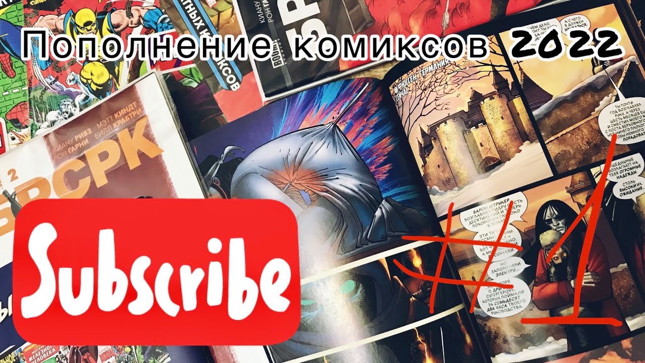 Пополнение коллекции комиксов с OZON / AVITO | #1 2022 | Marvel / ИДК / БРСРК