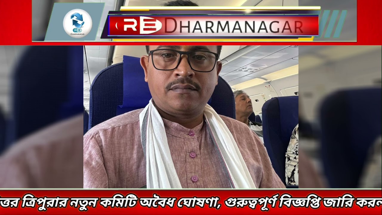TPTMM এবং BPTMM উত্তর ত্রিপুরার নতুন কমিটি অবৈধ,গুরুত্বপূর্ণ বিজ্ঞপ্তি জারি করল ভারতীয় মজদুর সংঘ