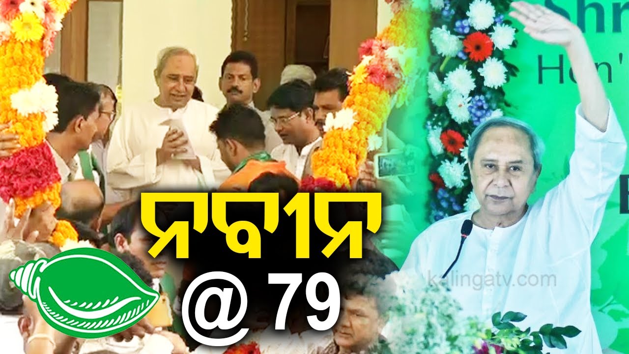 On Naveen babu’s 79th b'day, watch a special report on his immense contributions to build new Odisha