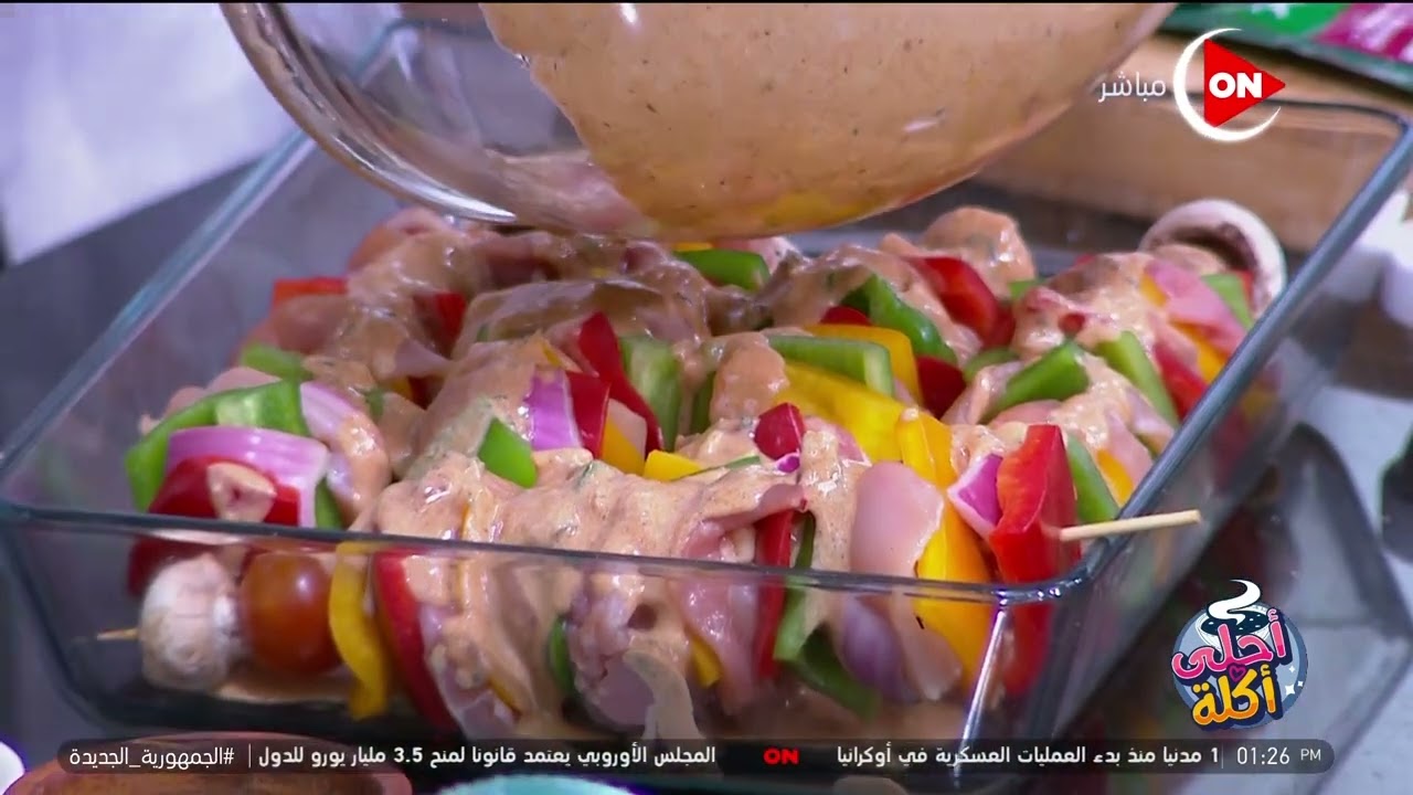 أحلى أكلة - شيش طاووق على طريقة الشيف علاء الشربيني