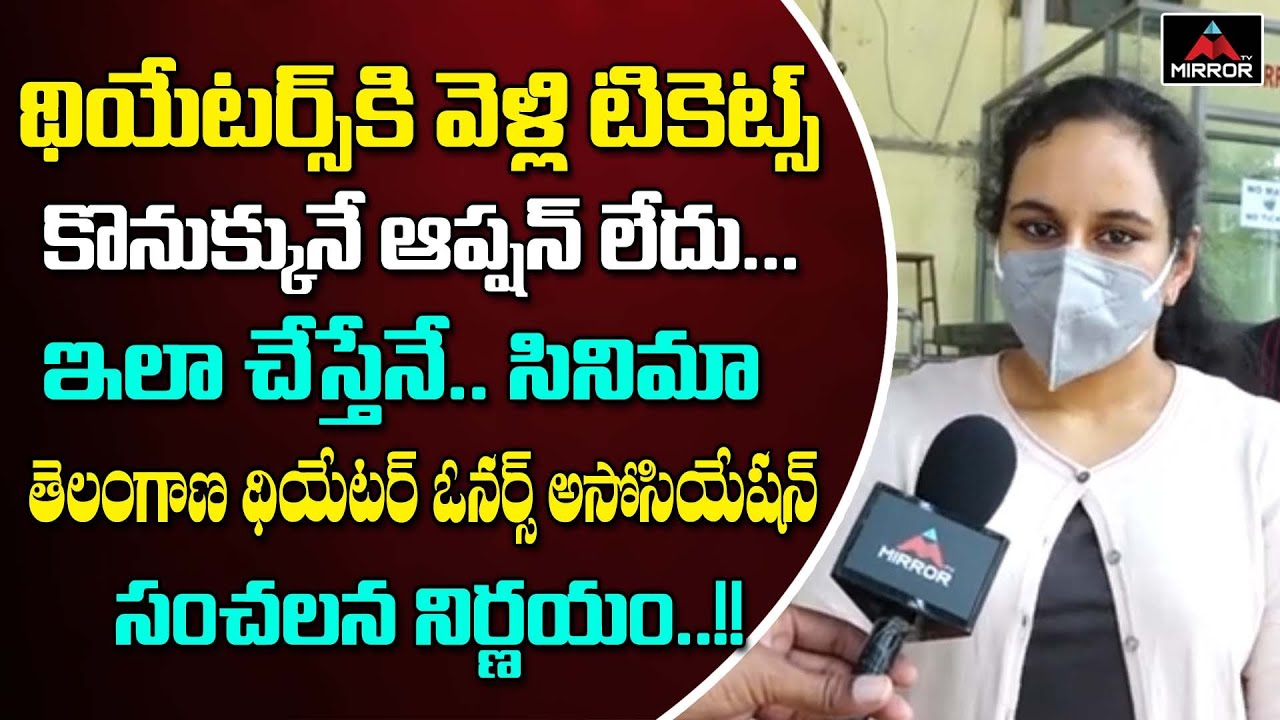 Telangana Theater Owners Associations Members Gives Clarity on Movie Theaters | CM KCR | Mirror TV