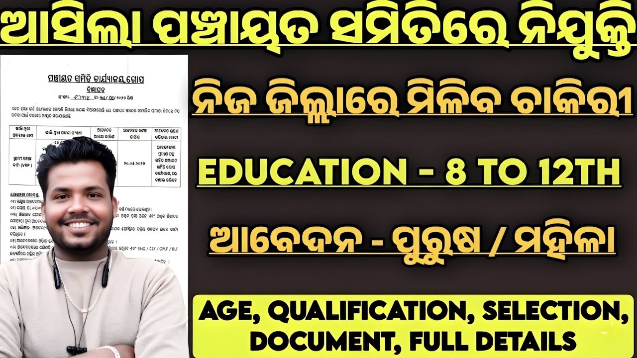 Odisha Panchayat Samiti Office Recruitment 2026 ! Panchayat Level Job Vacancy ! Govt Job Vacancy !