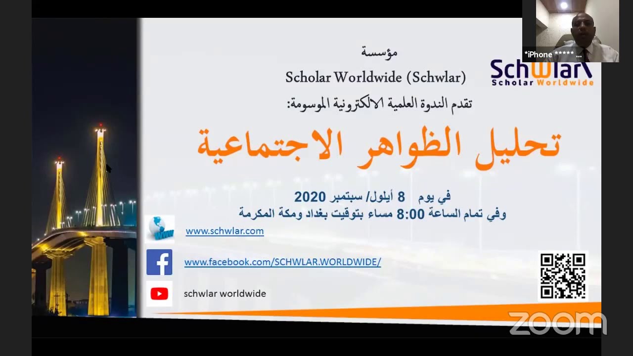 تحليل الظواهر الاجتماعية