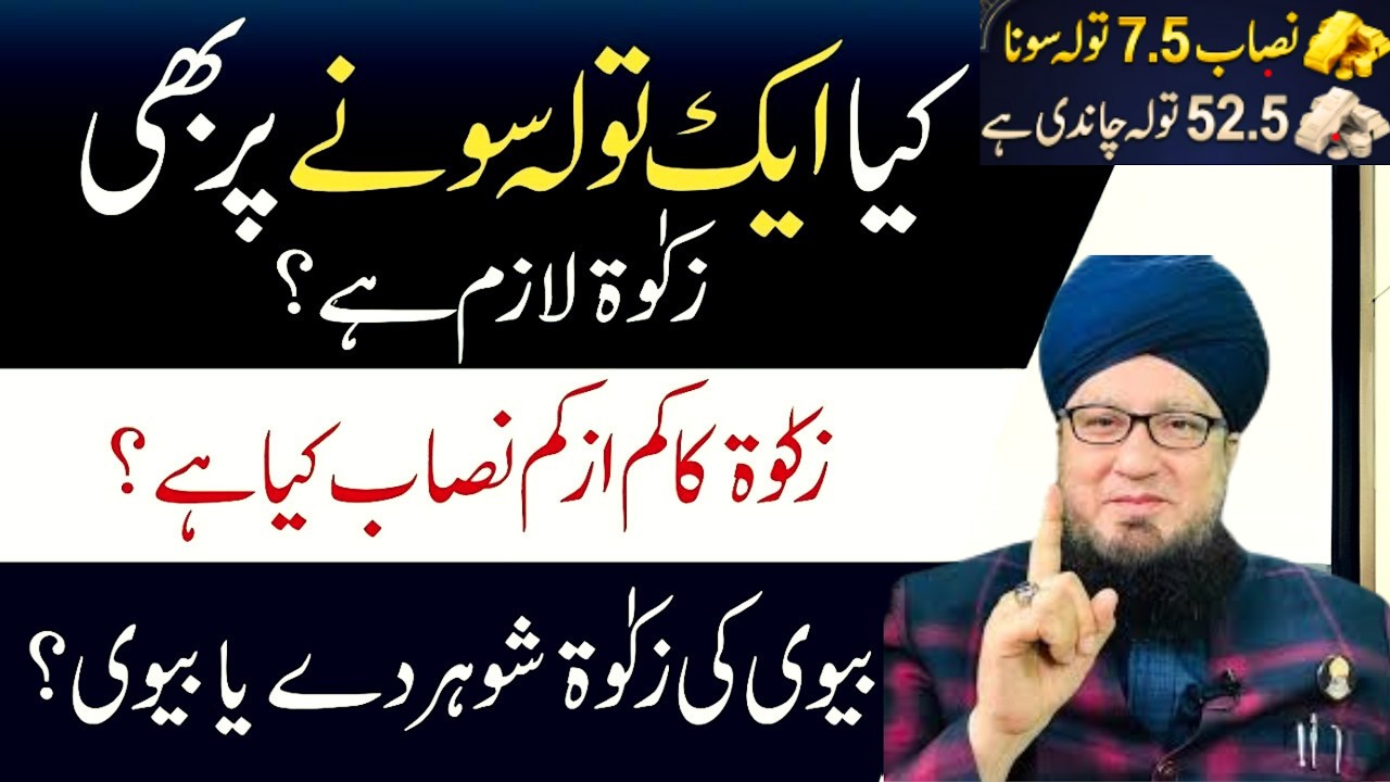 Ramzan Mein Zakat Ki Fazilat | Zakat Ka Islamic Nisab |Gold Aur Chandi Ki Sahi Miqdar |Muneer Akhoon