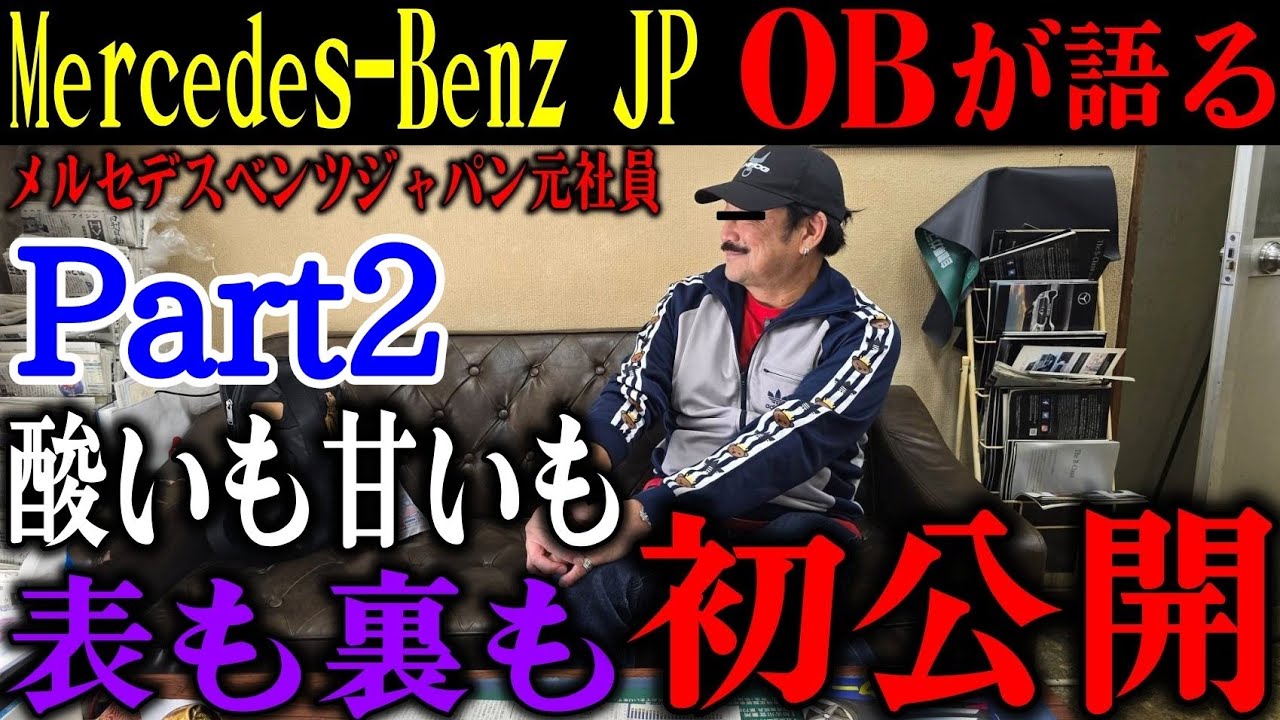 【ベンツジャパンのメーカーOB】にベンツのハイブリッドバッテリーが高価すぎる件など意地悪な質問も投げてみた。でこのマリオは一体、当社に何しに来たんだ！？