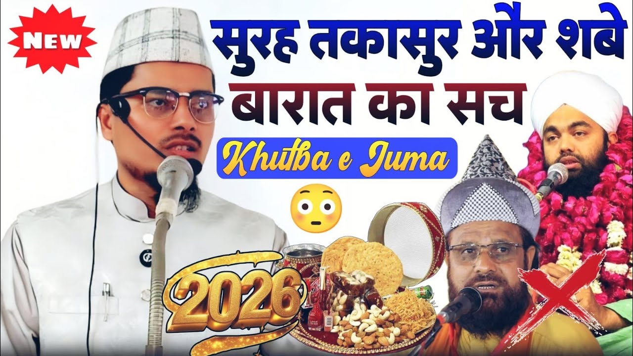 Khutba E Juma || सुरह तकासुर और शबे बरात का सच 😱😳|| Abdul Gaffar Salafi Official || Shab  E Barat
