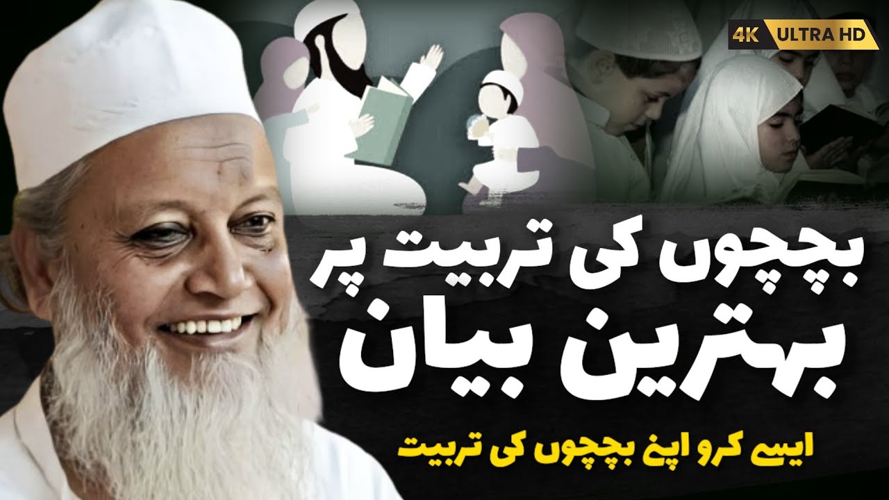 Bachchon Ki Tarbiyat Par Behtreen Bayan | Haji Laiq Sahab Malegaon Latest Bayan