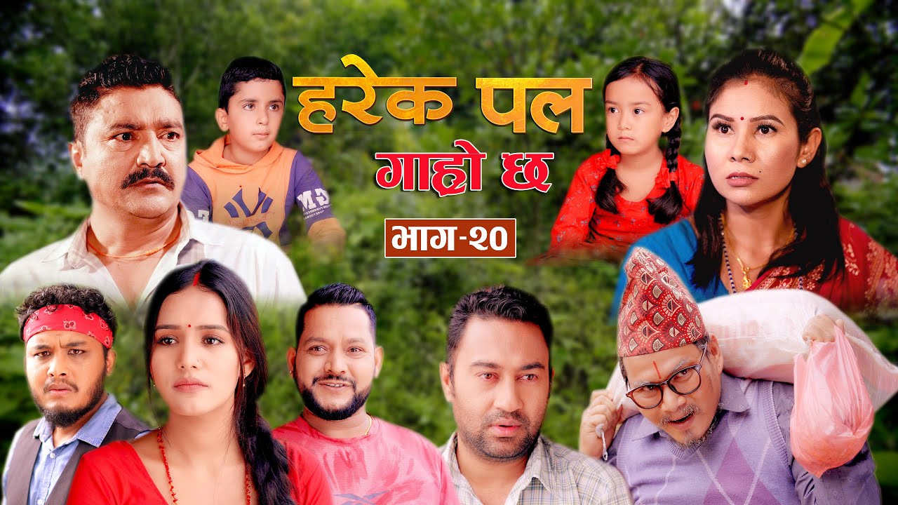 HAREK PAL GARO CHHA 