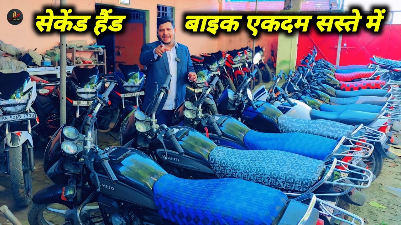 Purnia mein Sasti Second Hand Bikes । Second motorcycle purnea mein। Used bike showroom near me