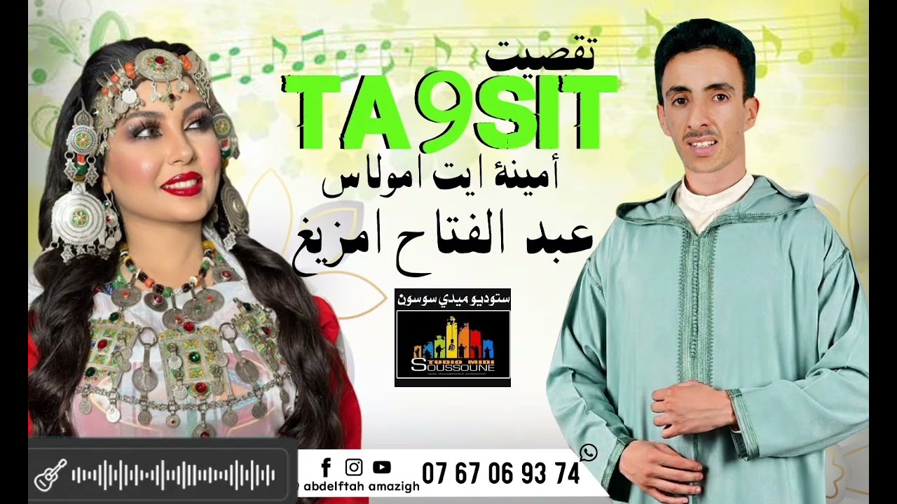 جديد عبدالفتاح امازيغ 2025