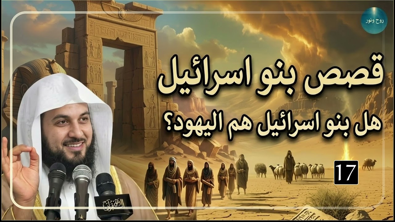 اسمع أجمل القصص العجيبة في رمضان, أغمض عينك واستمتع - قصص مدهشة قبل النوم مع الشيخ محمد العريفي