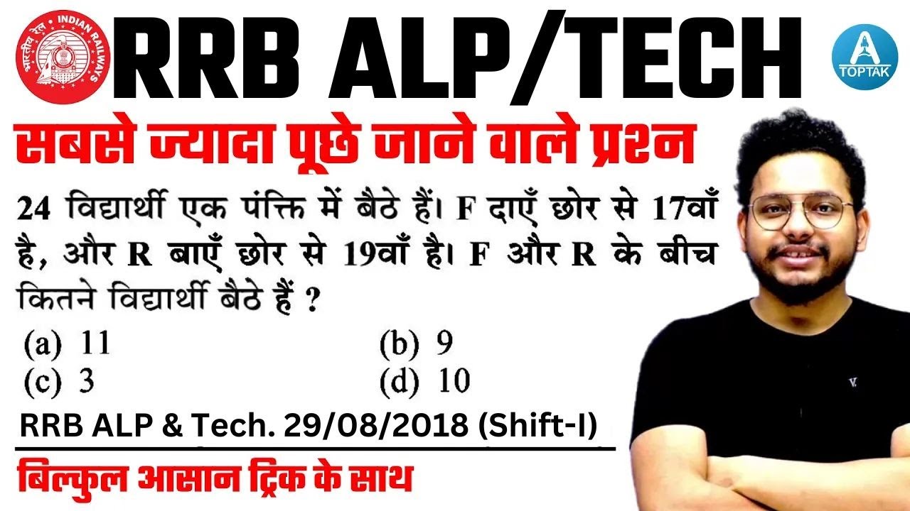🔥🔥RRB ALP/TECH Ranking Reasoning | केवल वही पढ़े जो रेलवे पूछता है by Toptak