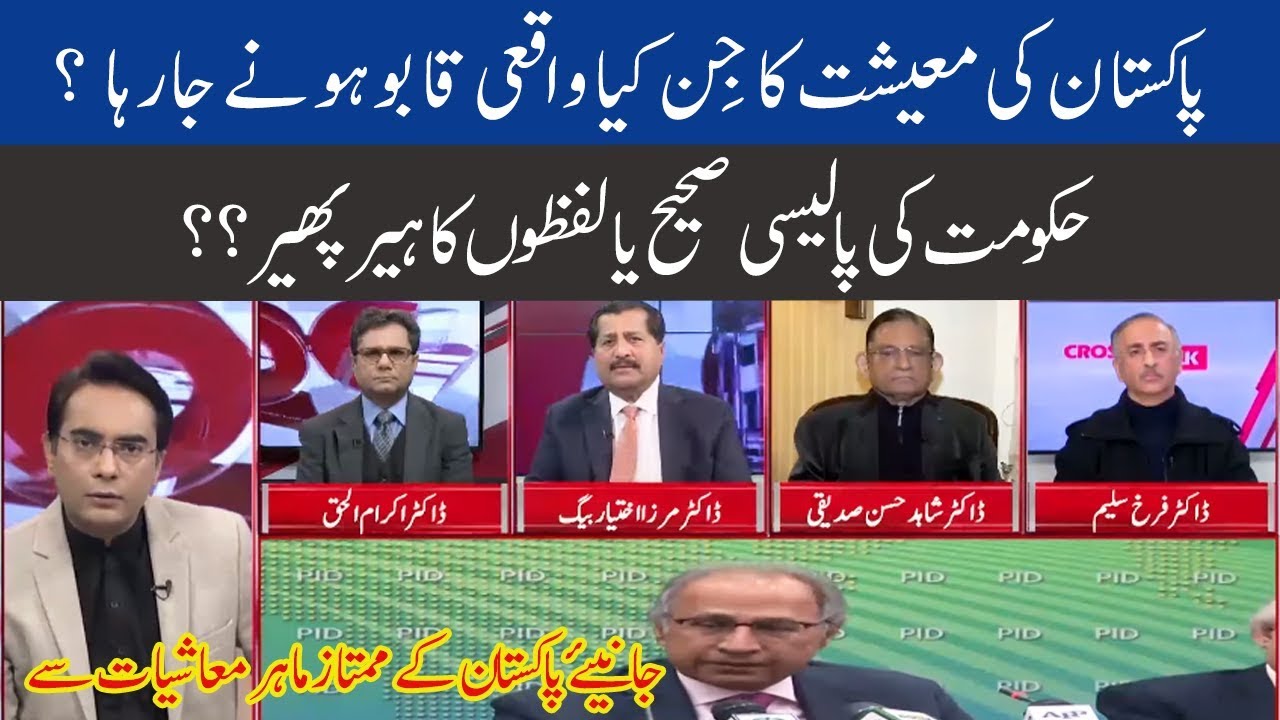 Pakistan economy future in 2020 ? | PM Imran Khan economic policy | 12 January 2020 | 92NewsHD