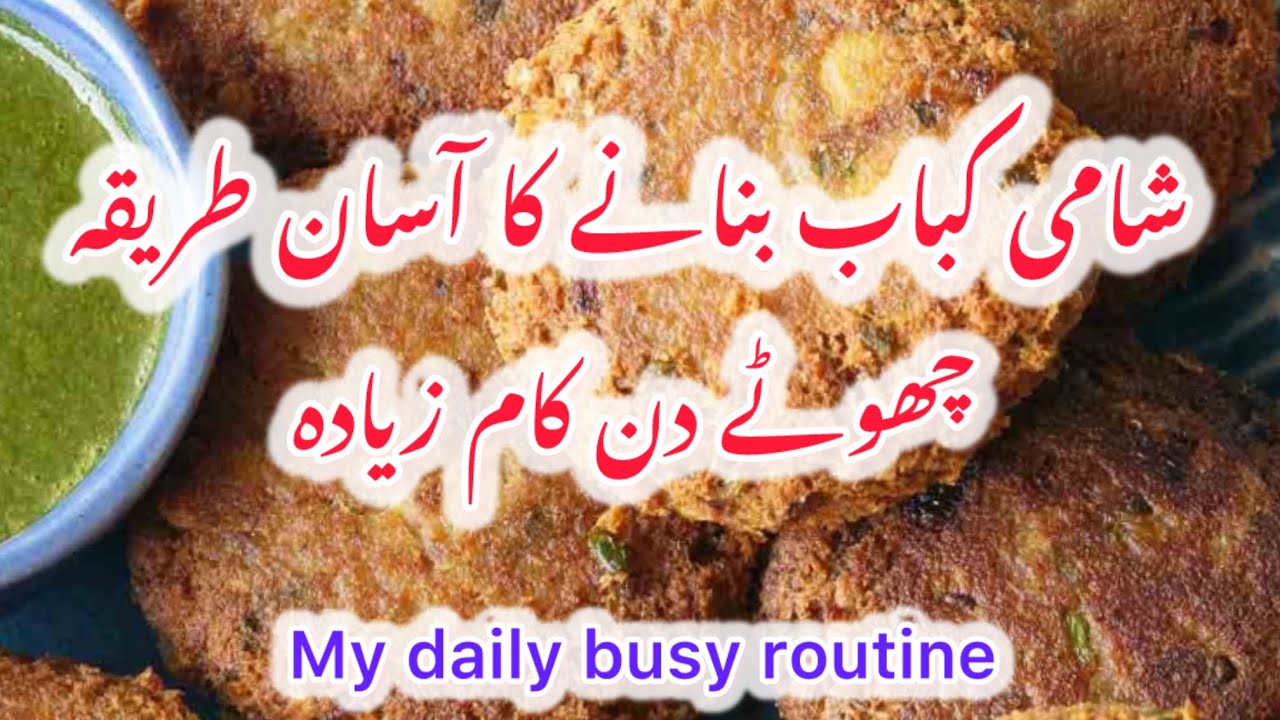 chicken shami kabab recpie || shami kabab bnanay ka asan tariqa 