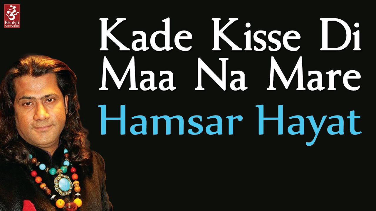 Kade Kise Di Maa Na Mare | Hamsar Hayat | Latest Hindi Devotional Song | Bhakti Sansaar