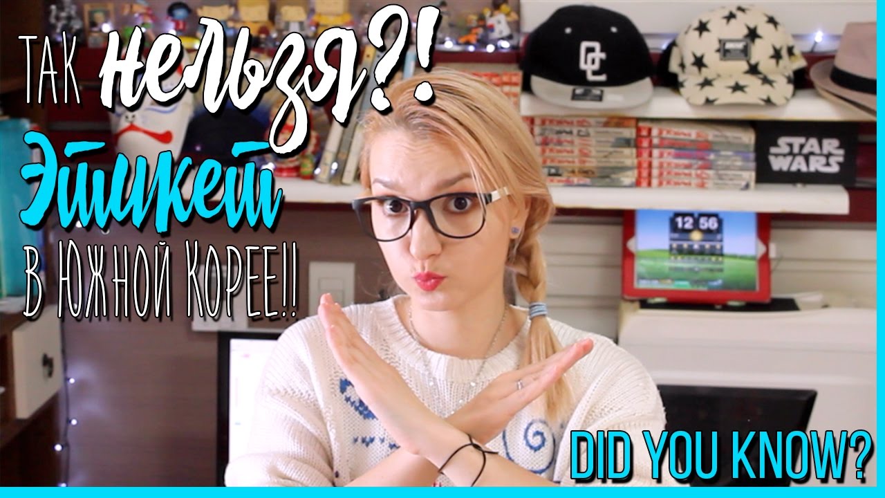 НЕ ДЕЛАЙТЕ ЭТО В ЮЖНОЙ КОРЕЕ! КОРЕЙСКИЙ ЭТИКЕТ ❄ 이렇게 하면 안돼요? 한국예의 [Eng.Sub]
